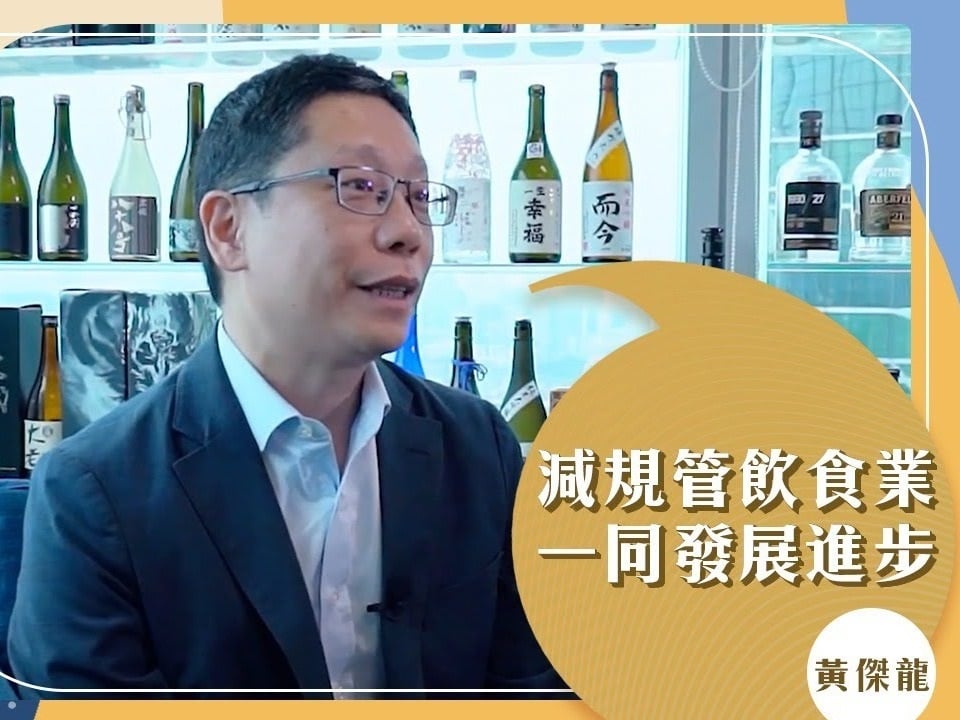 【李和我們】黃傑龍 : 減規管飲食業，一同發展進步 | 團結香港基金 OUR HONG KONG FOUNDATION